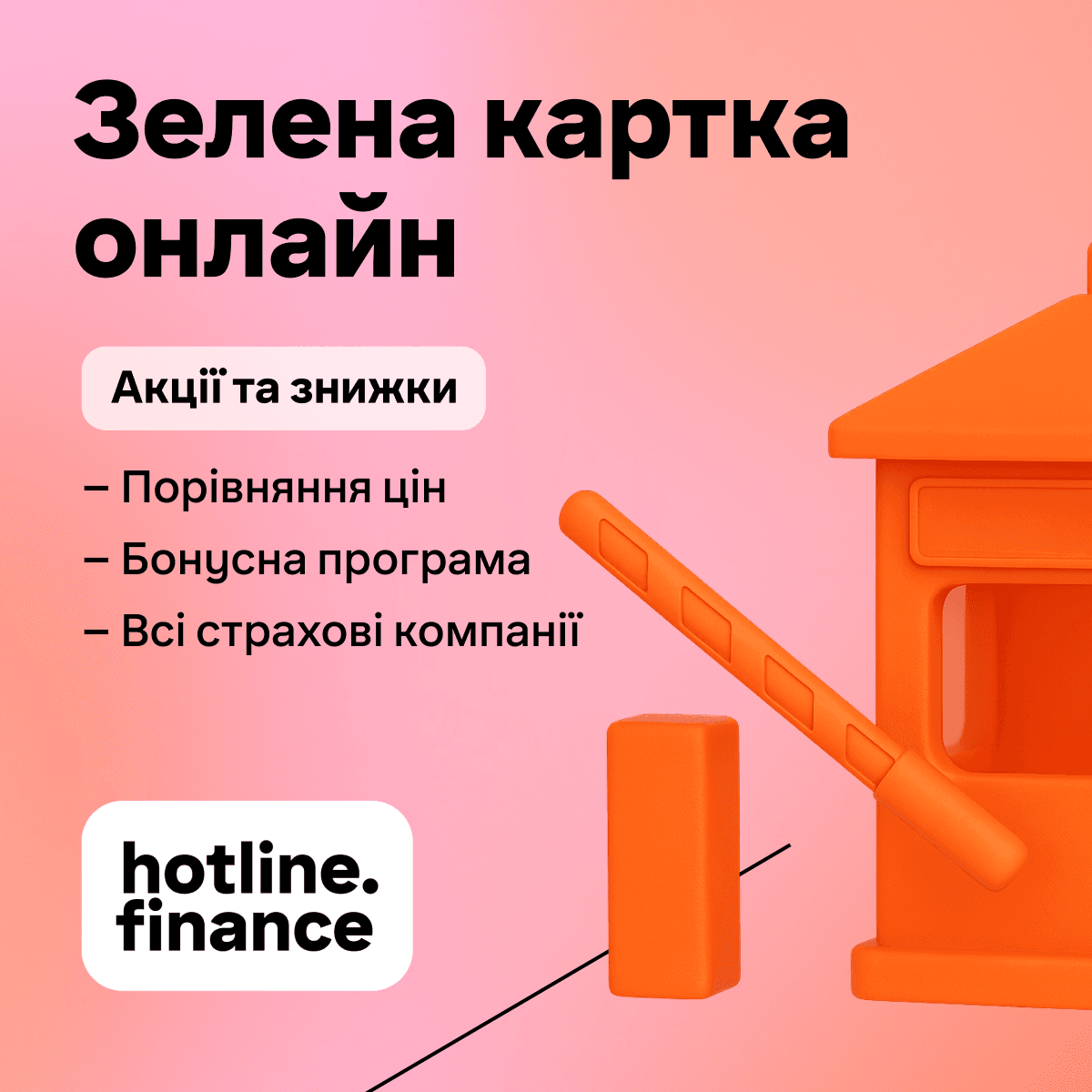 Зелена карта