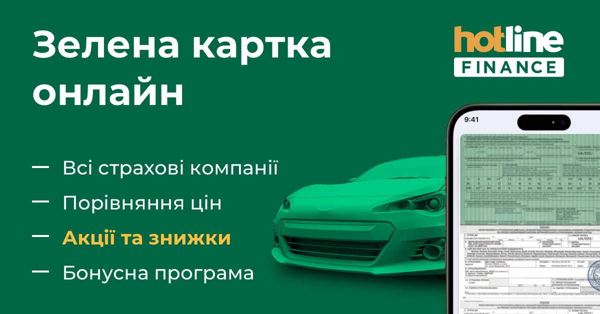 купити зелену карту